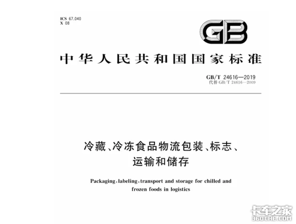 冷鏈行業(yè)更新，能否倒逼行業(yè)走向規(guī)范？