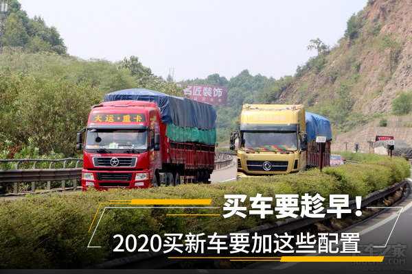 買車要趁早！2020買新車要加這些配置