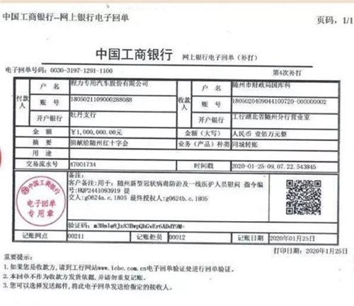 本報訊（通訊員徐春報道） 去冬今春，肆虐全國的新型冠狀病毒感染肺炎的疫情，給人民生命安危健康及社會經(jīng)濟帶來重大災(zāi)害和損失，一場聲勢浩大的防控疫情人民戰(zhàn)爭阻擊戰(zhàn)、殲滅戰(zhàn)在各地雷厲風(fēng)行的全面展開，全球援助中國、全國重點支援湖北支援武漢的壯舉，得到了世界各國人民的點贊。 在這次重大疫情中，湖北隨州也經(jīng)受住了最嚴(yán)厲的考驗。在隨州市委、市政府的集中統(tǒng)一領(lǐng)導(dǎo)下，程力汽車集團作為本土的專汽制造龍頭企業(yè)，在疫情剛出現(xiàn)苗頭的情況時，于新年正月初一就第一時間率先捐款100萬元用于購買防控疫情物資及一線醫(yī)務(wù)人員慰問；隨